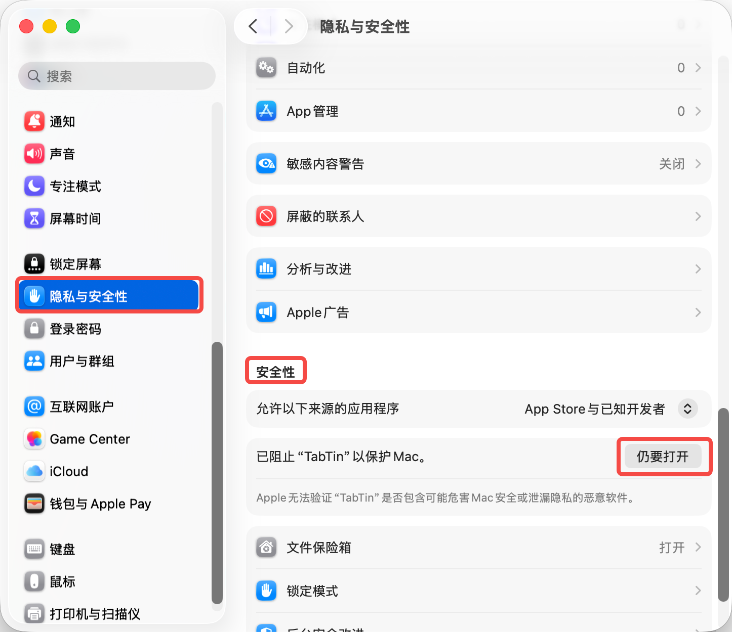 Mac 隐私与安全性设置中点击仍要打开 TabTin