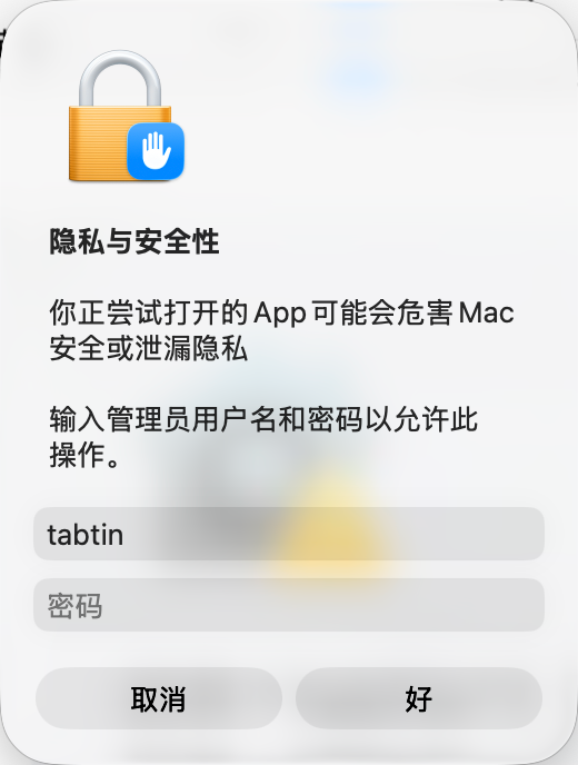 Mac 输入管理员密码以允许打开 TabTin