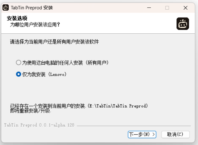 TabTin Windows 安装向导安装选项页面