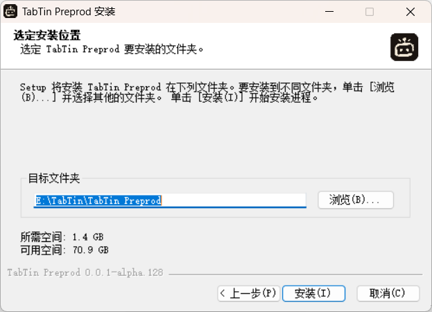 TabTin Windows 安装向导选择安装位置页面