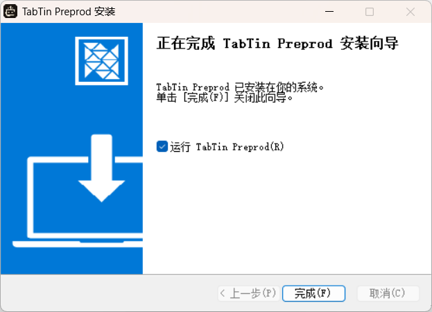 TabTin Windows 安装向导完成页面
