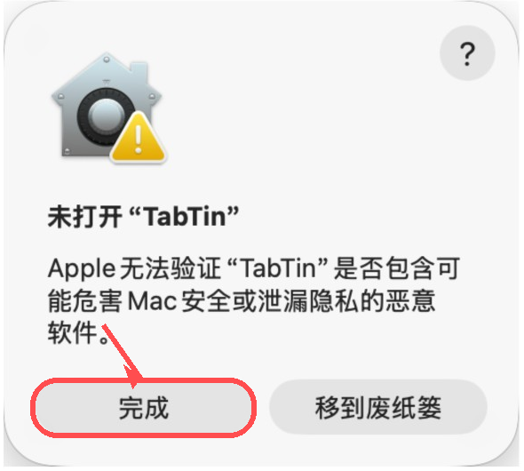 Mac 首次打开 TabTin 后点击完成