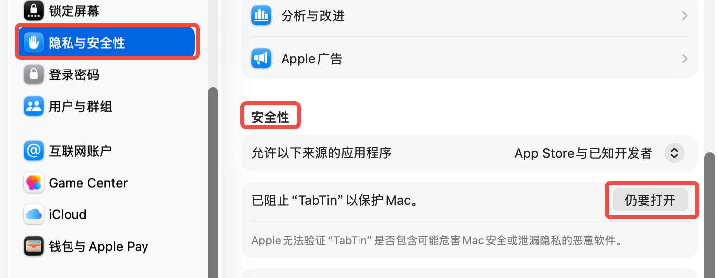 Mac 隐私与安全性设置中点击仍要打开 TabTin
