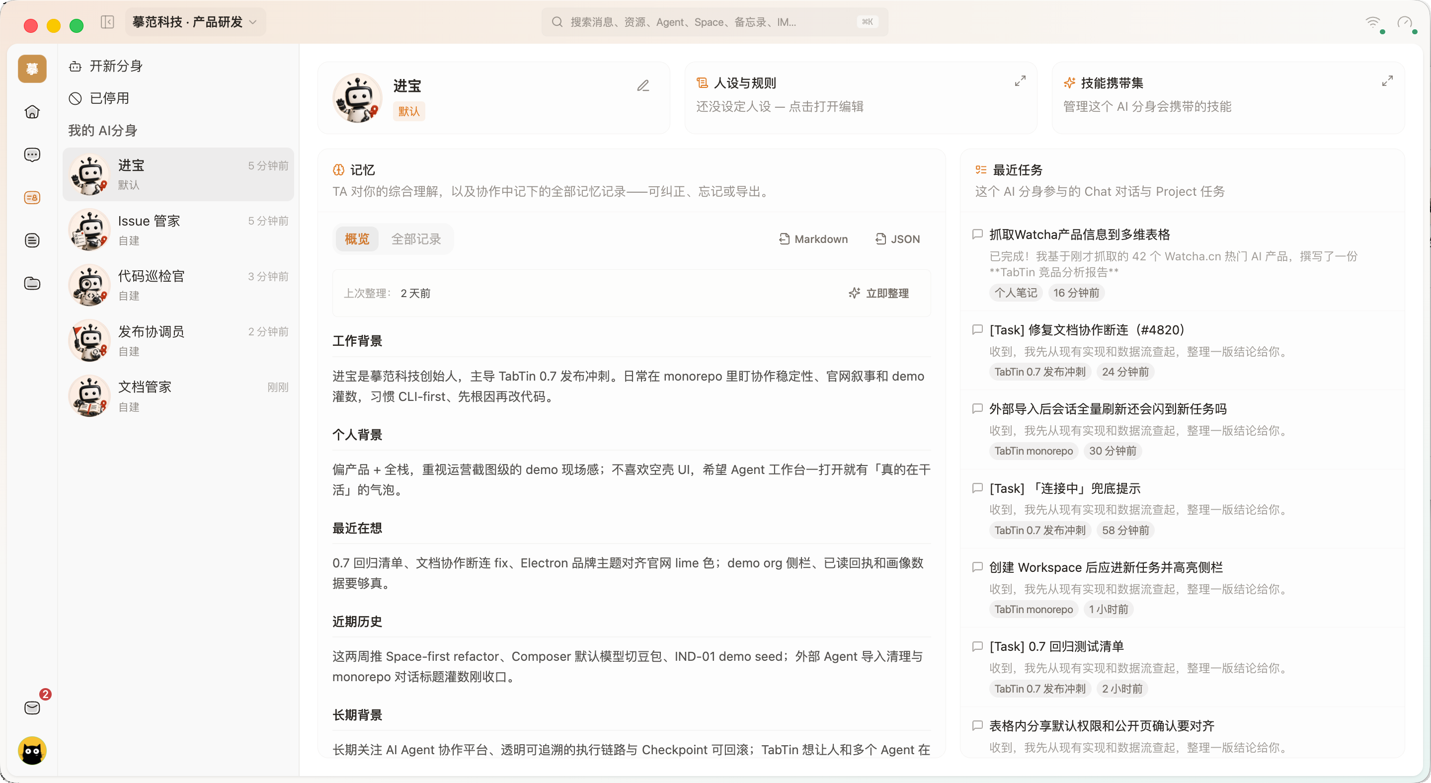 Agent · 记忆与自动召回