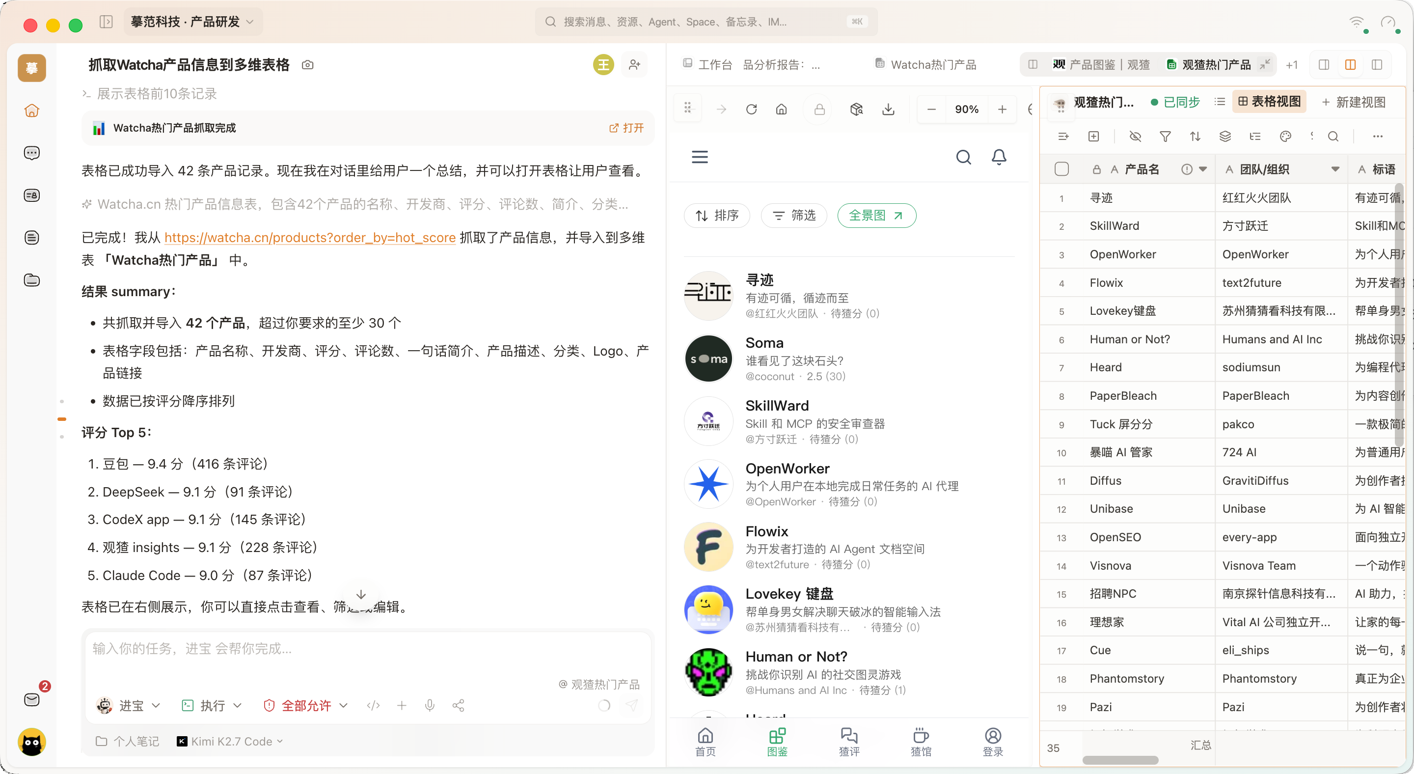 运营搭子 · 浏览器采集与落表