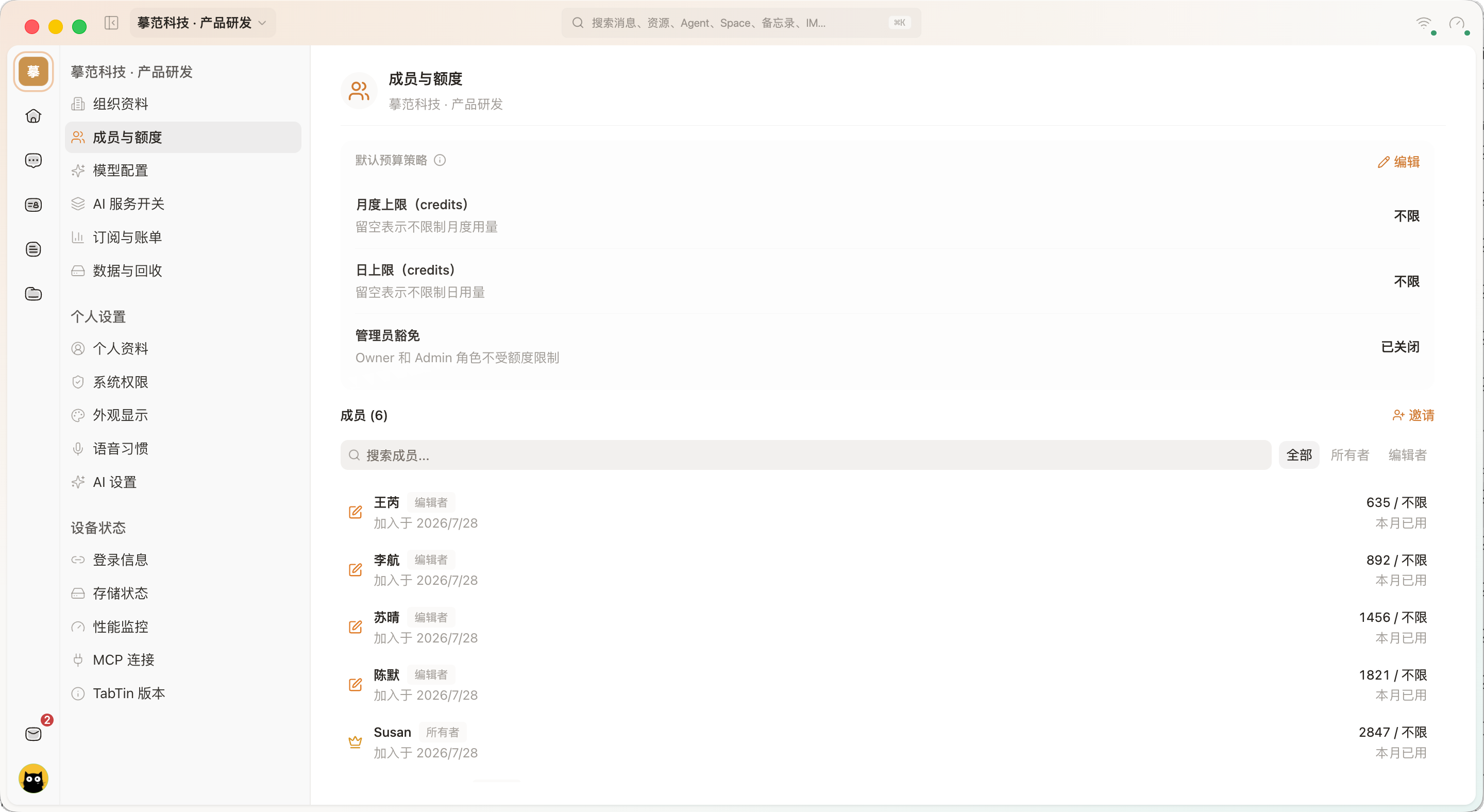 组织用量 · Credits 池与搭子消耗