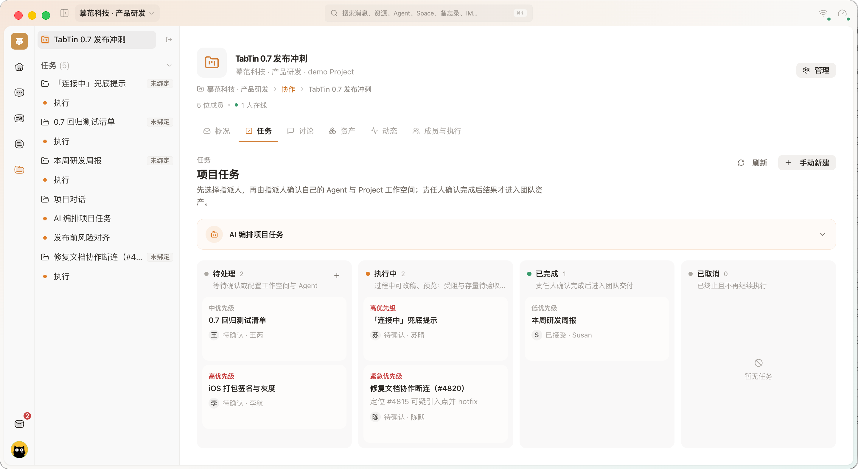 Project · Issue 同步与待办派活