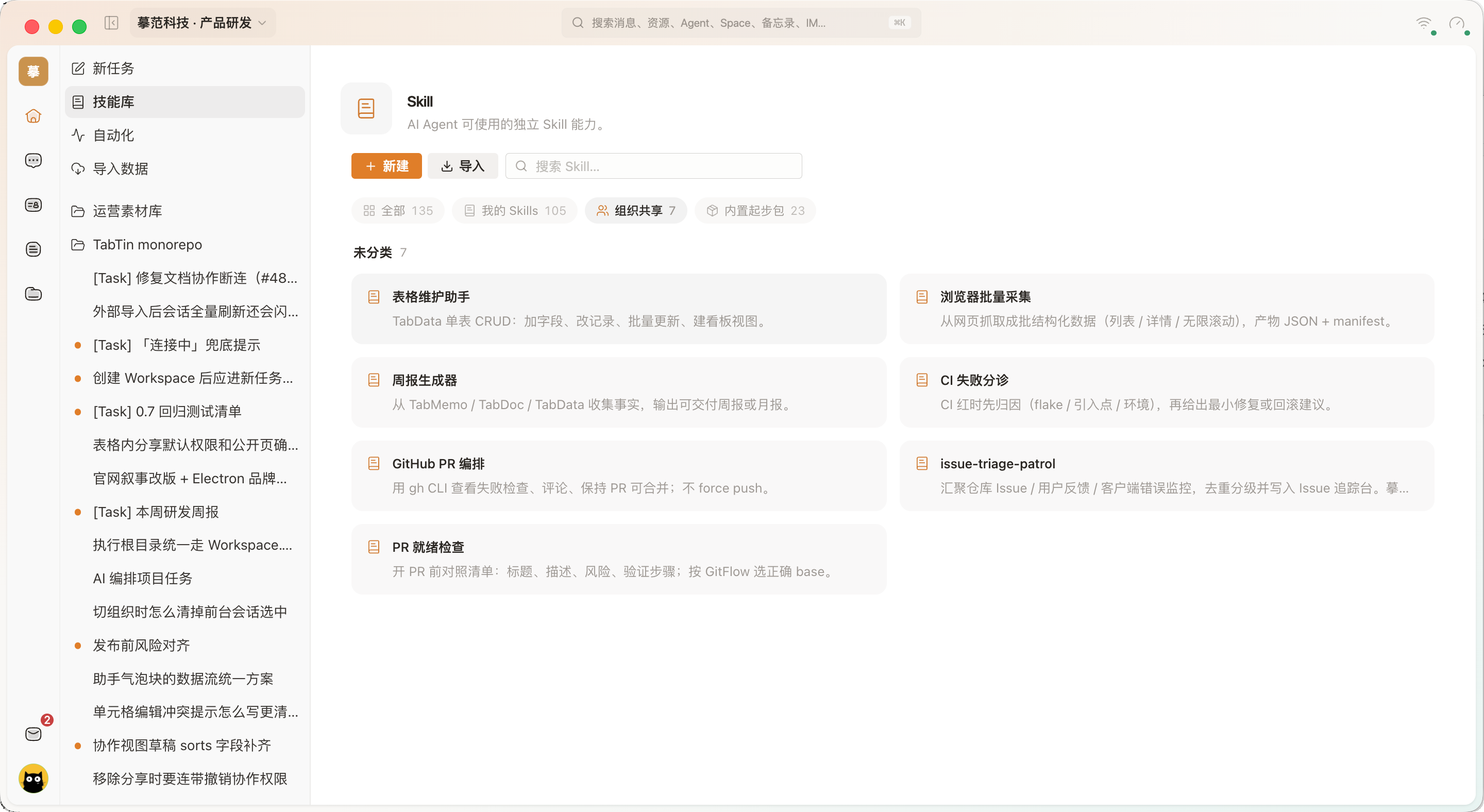 Skill · 工作方法发布与共享