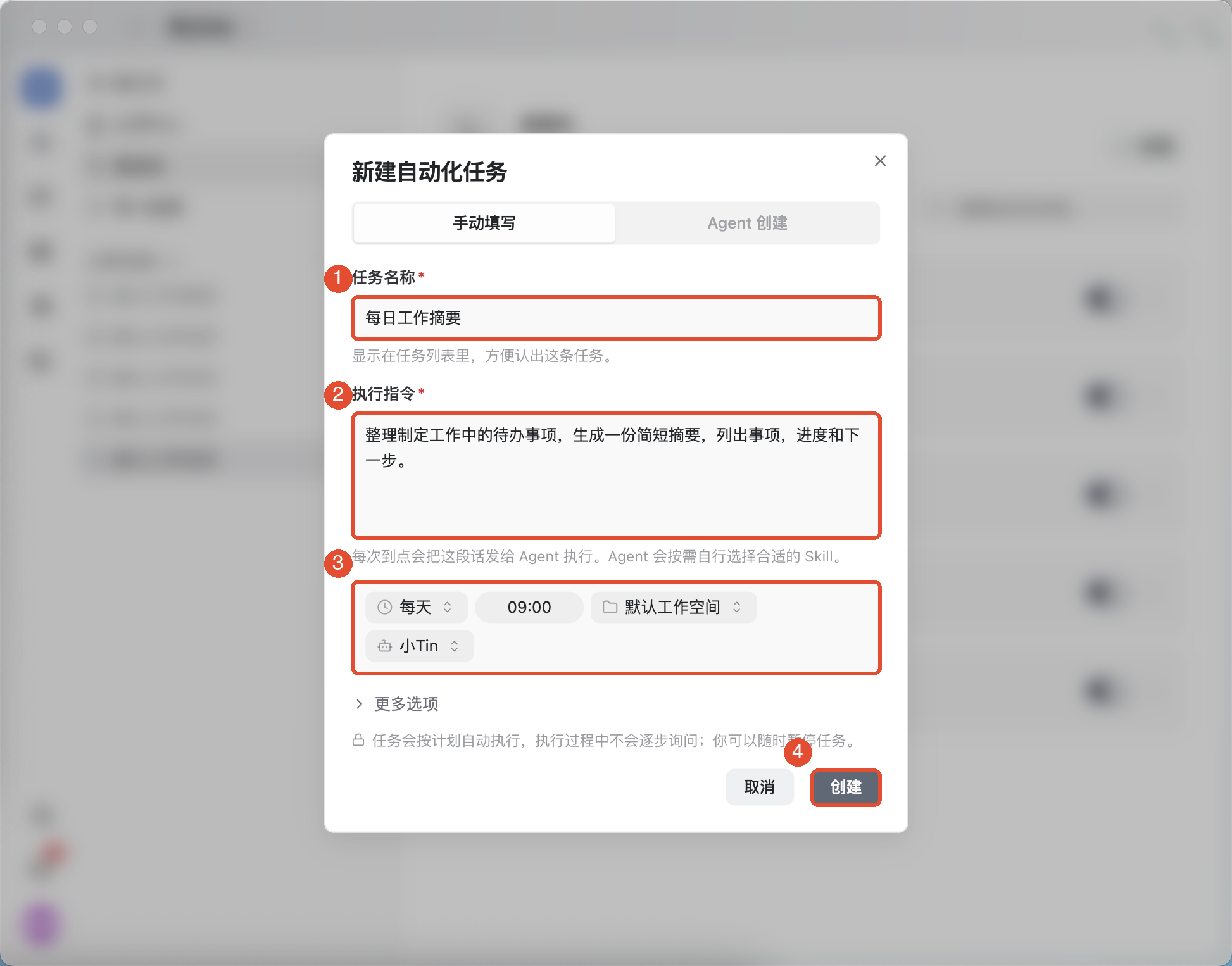 ①填写名称;②写清执行指令;③选择时间、工作空间和分身;④核对后创建。图中指令是简短示例,使用时补全实际资料位置。