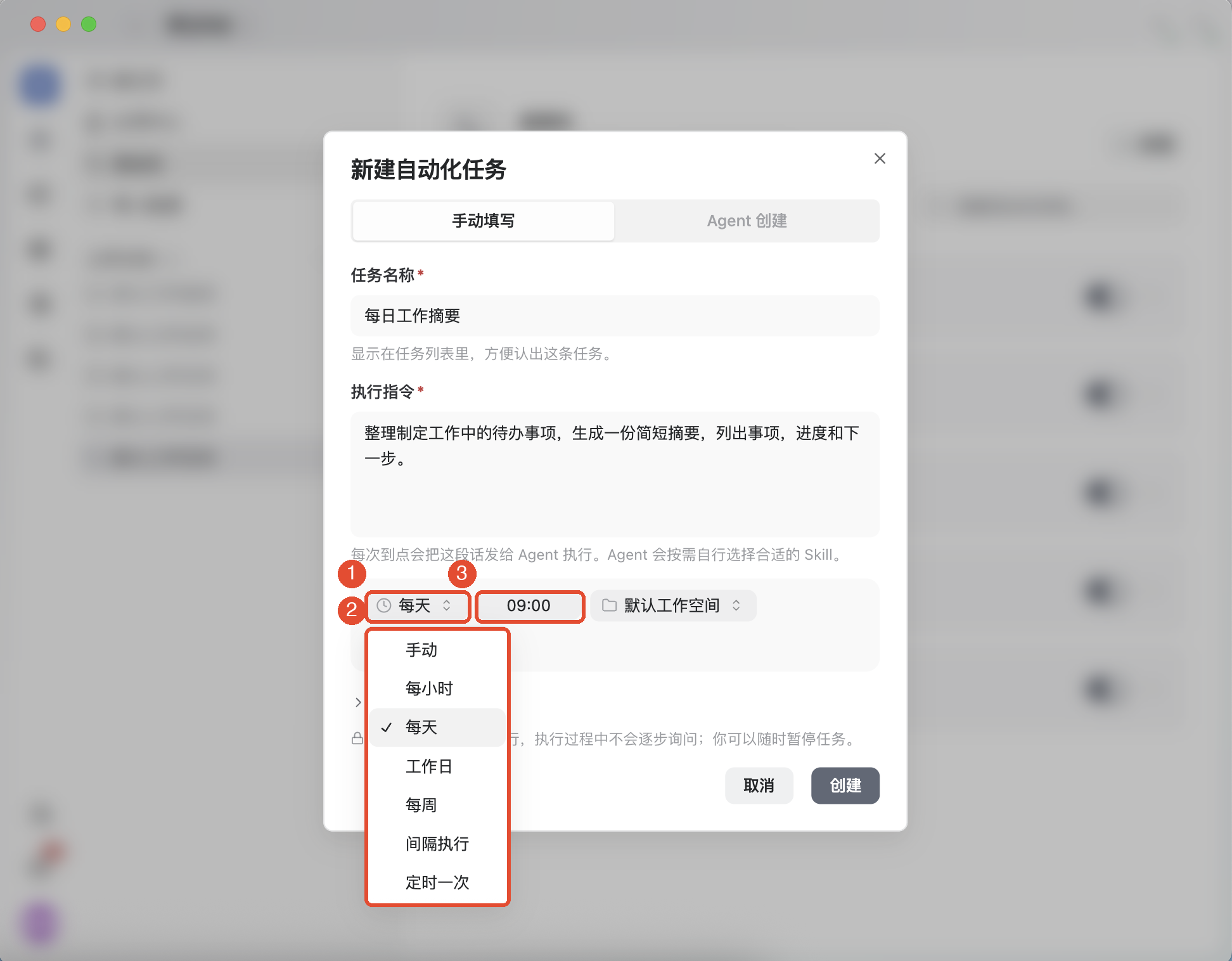 ①打开频率菜单;②选择执行方式;③设置对应时间。例如,每天 09:00 整理工作摘要。