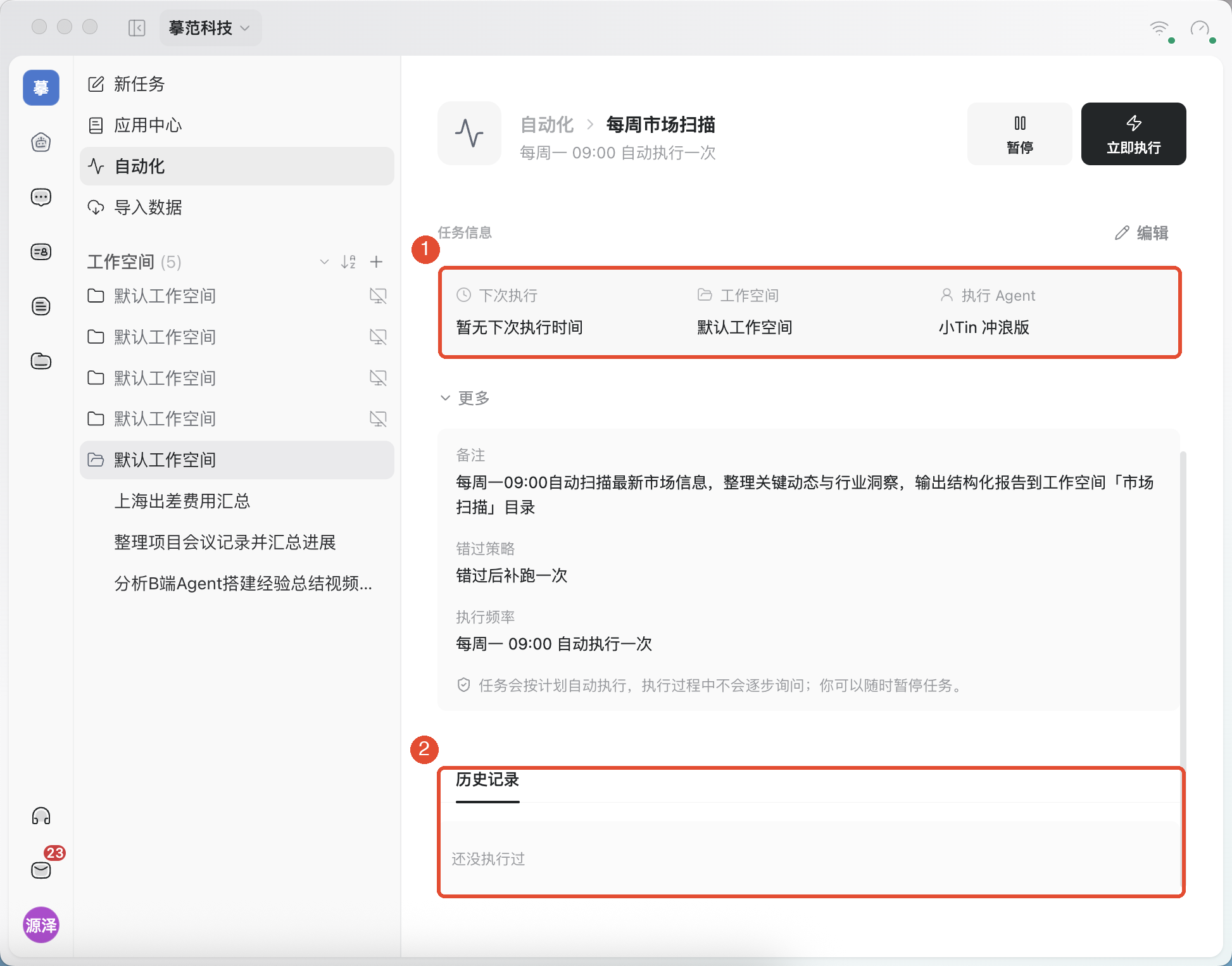 ①检查执行信息;②查看历史记录。图中显示暂无下次执行时间、还没执行过,并不表示任务已成功运行。
