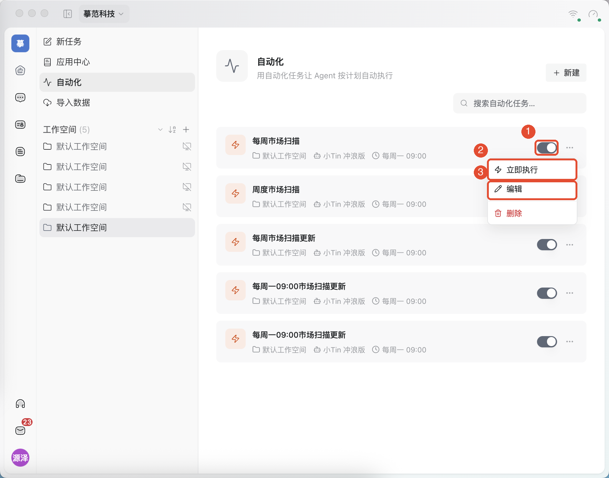 ①开关控制后续调度;②立即执行用于临时运行一次;③编辑用于调整计划。