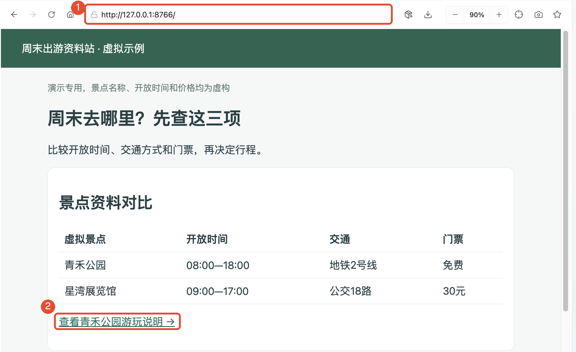 ①输入网址;②点击详情链接。