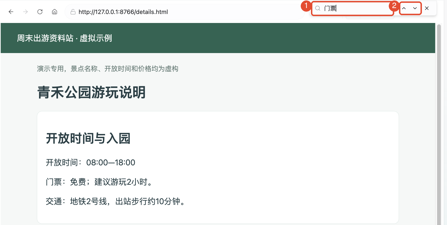 ①输入关键词;②切换上一处、下一处。