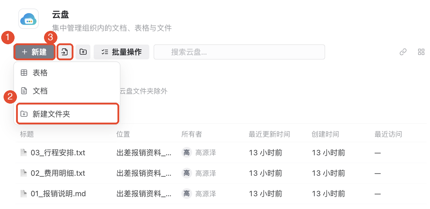 ①打开新建菜单;②选择新建文件夹;③打开目标文件夹后点击导入。