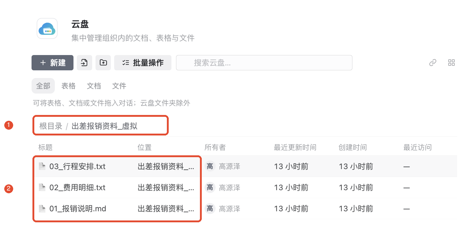 ①核对当前文件夹;②确认三份资料都已出现在列表中。