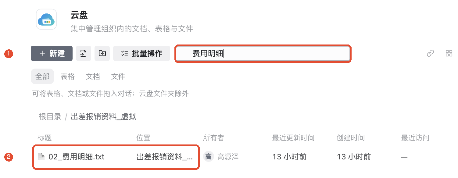 ①输入文件名关键词;②核对结果中的文件名和位置,再点击打开。