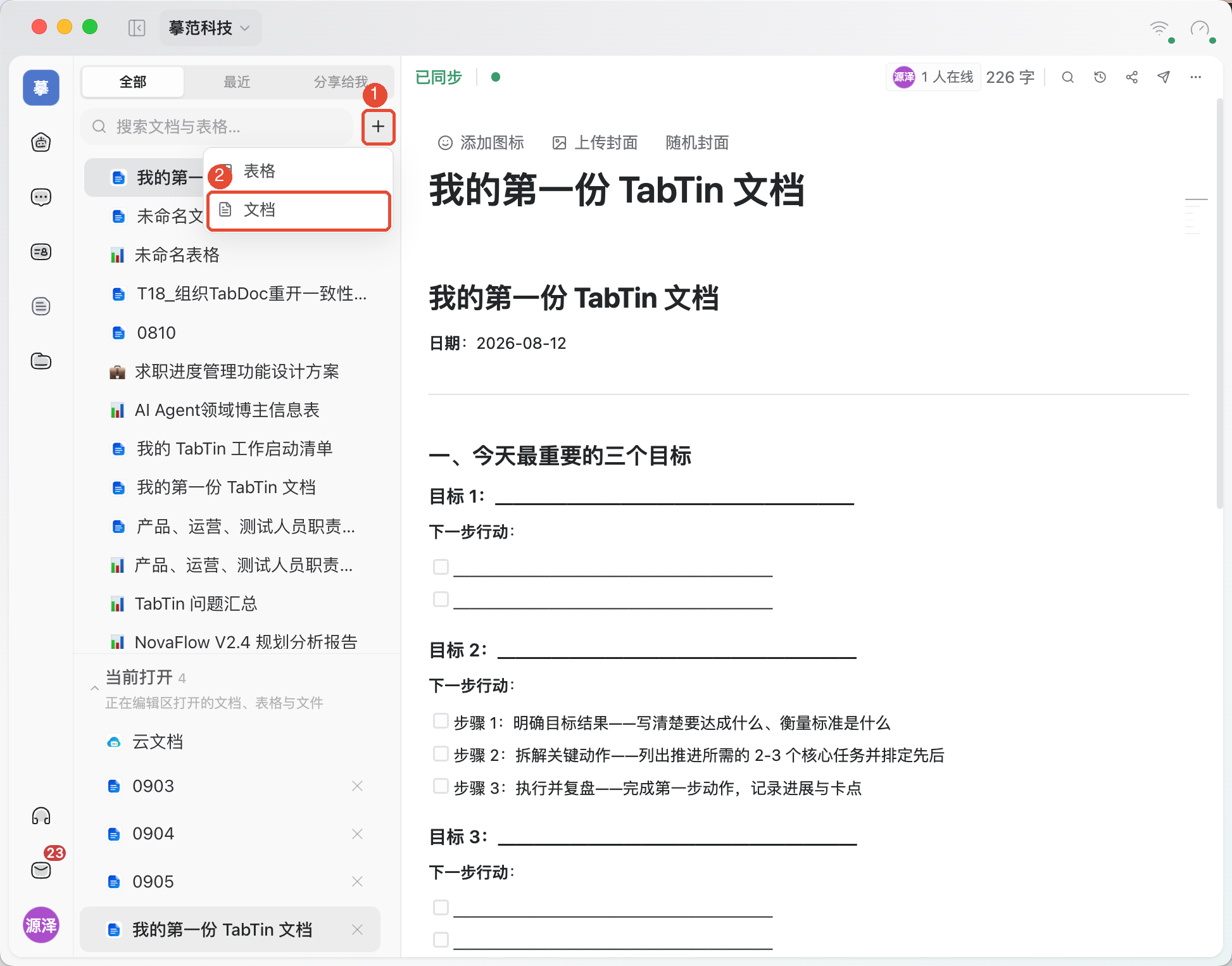 ①点击搜索框右侧的+;②选择文档,打开后填写标题和正文。