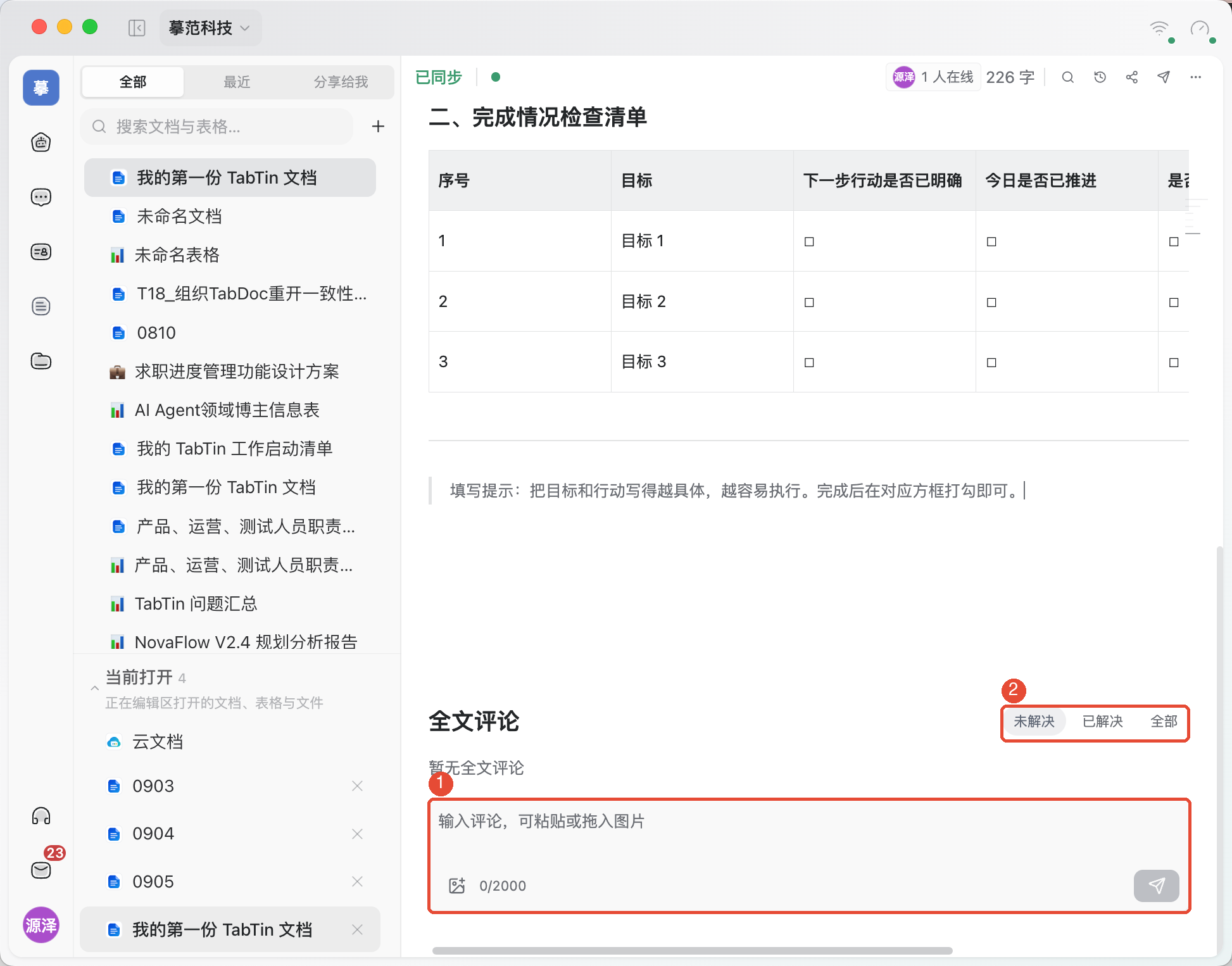 ①在文档底部输入评论并发送;②按未解决、已解决或全部筛选。