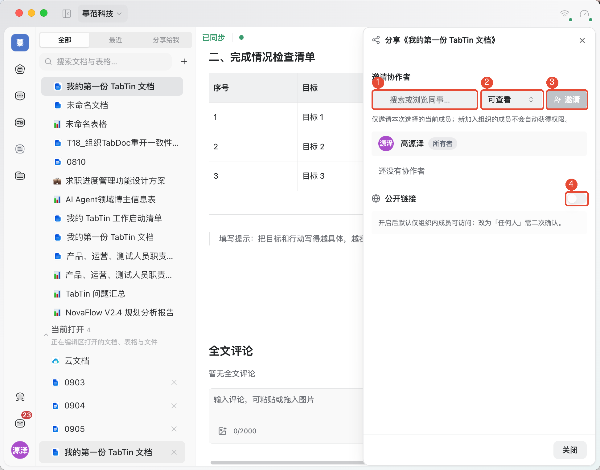 ①选择协作者;②设置权限;③点击邀请。④公开链接是单独的分享方式,按需开启。