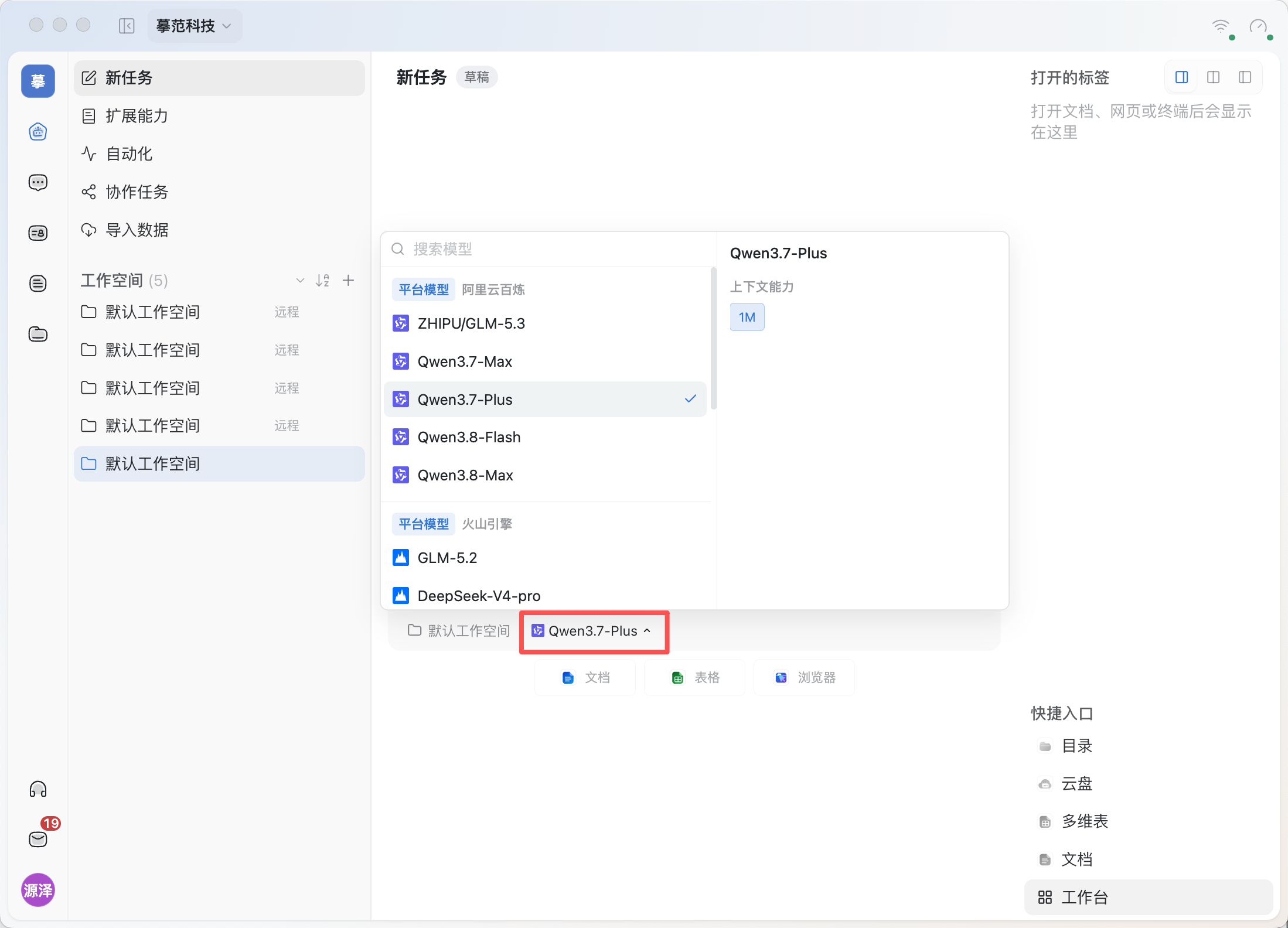 图1:点击输入框下方红框中的模型名称,展开列表后找到“平台模型”分组。