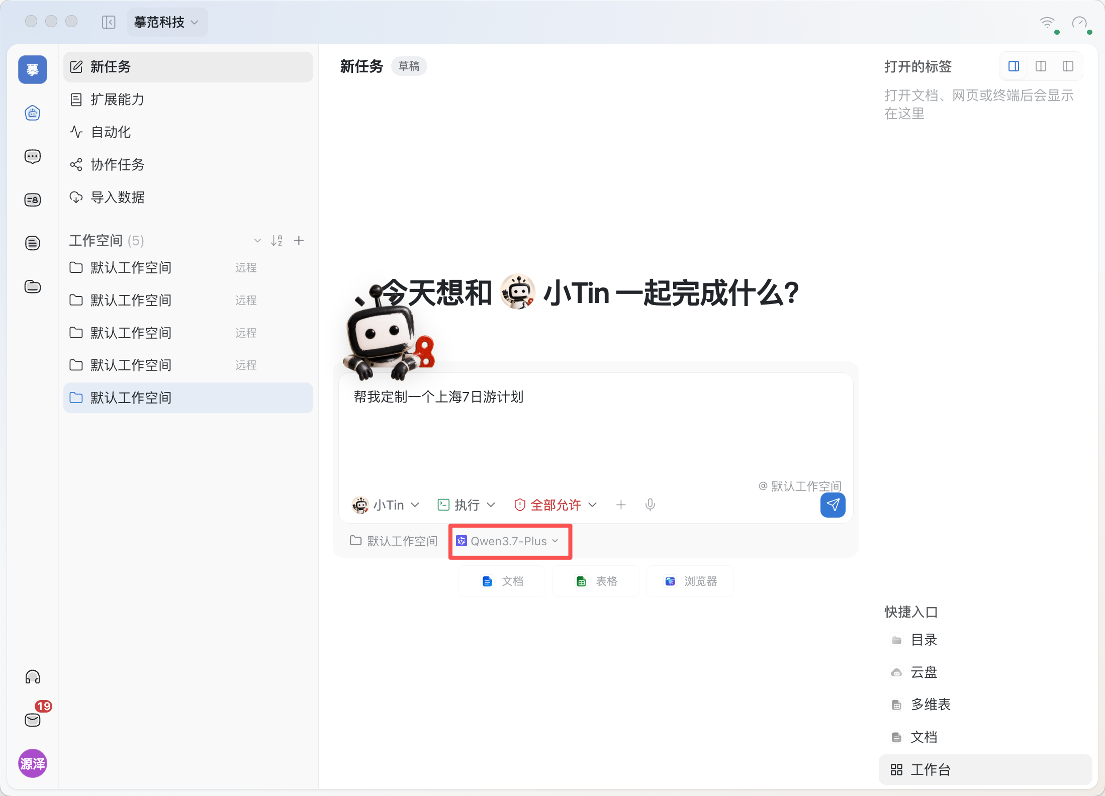 图2:红框处显示已选中的平台模型 Qwen3.7-Plus,接着在输入框中填写任务要求。