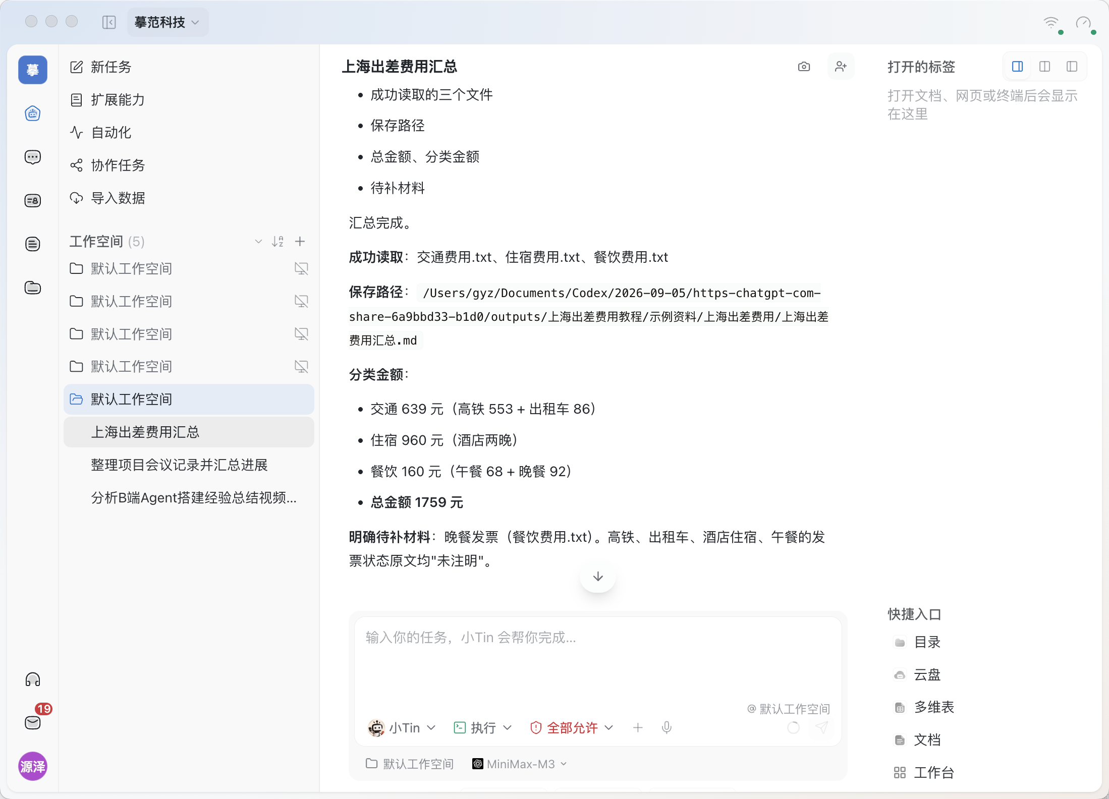 小Tin实际汇总结果