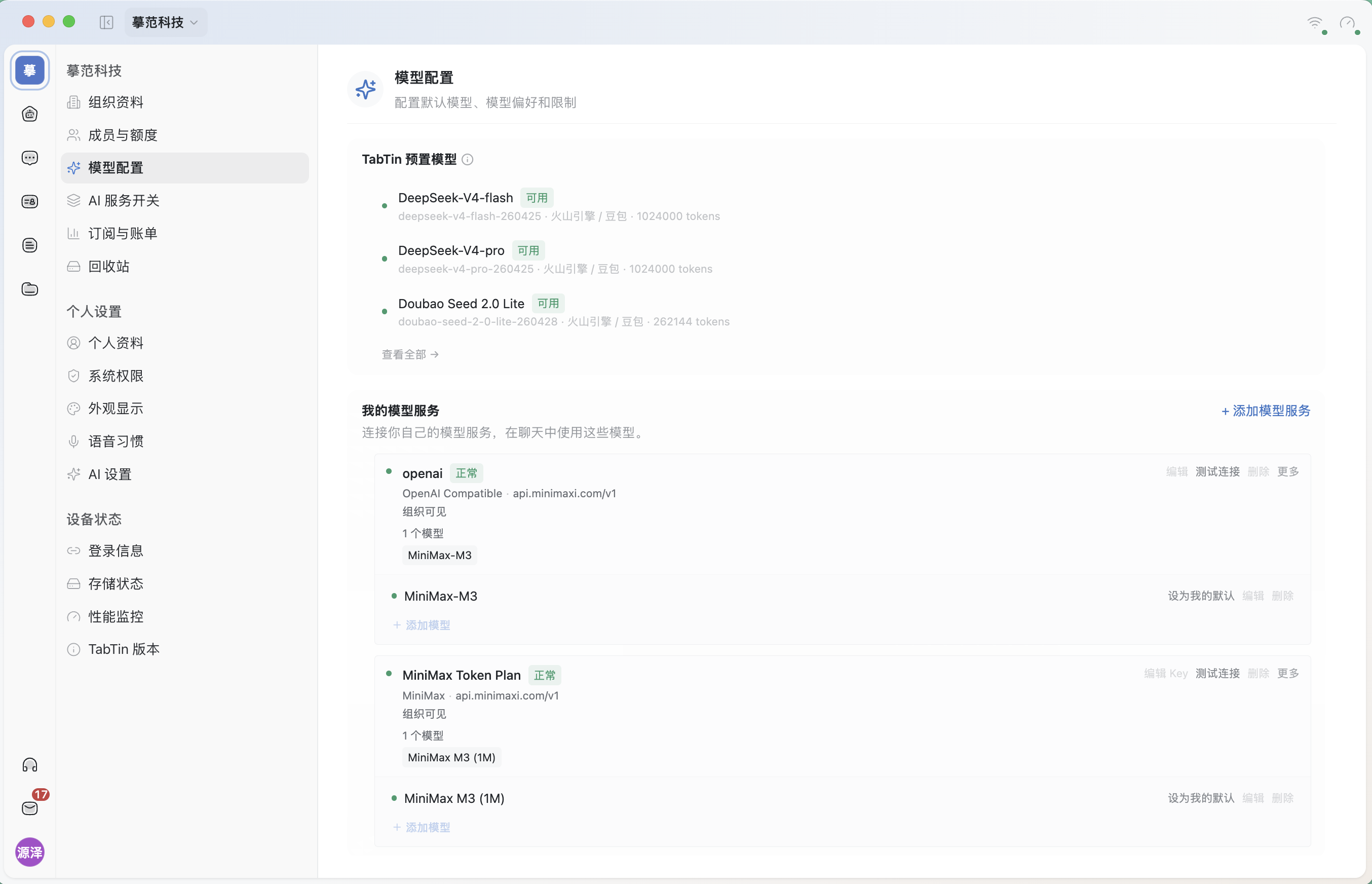 模型配置页:确认预置模型和自带模型服务状态为“正常”。