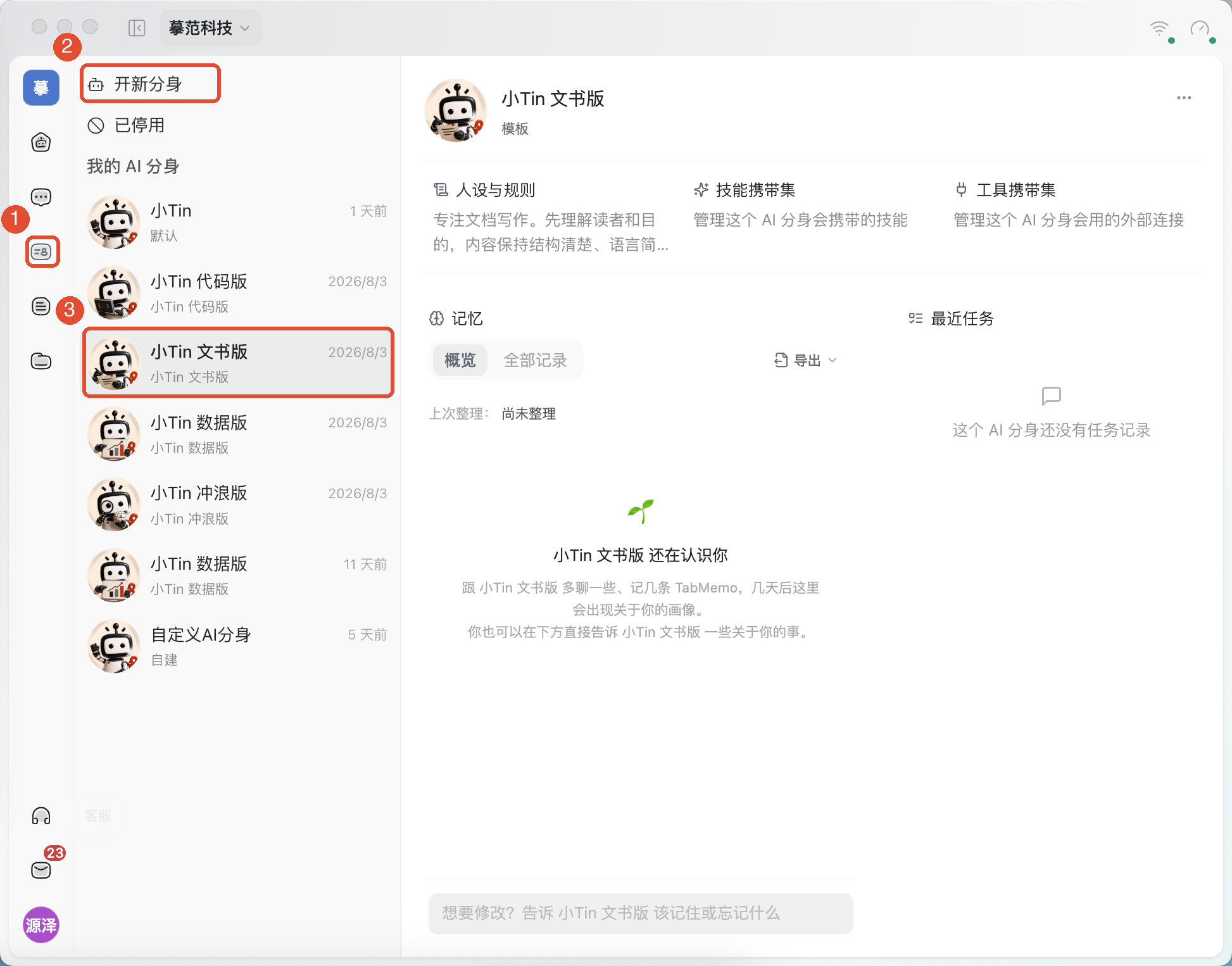 ①打开 AI 分身;②需要新建时点击开新分身;③也可直接选择已有分身。
