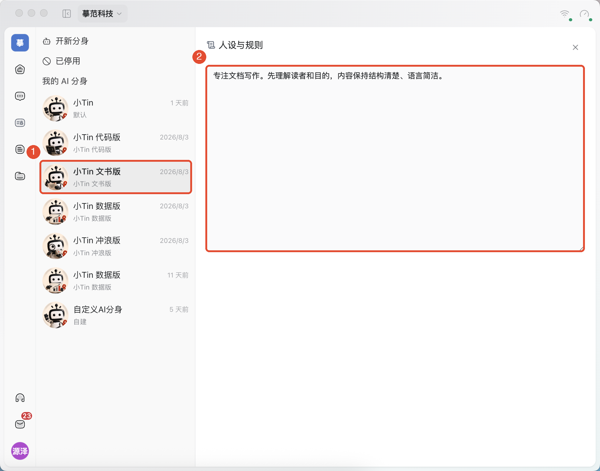 ①确认正在配置的分身;②在规则区域填写要求。修改后才会出现保存入口,图中尚未修改。
