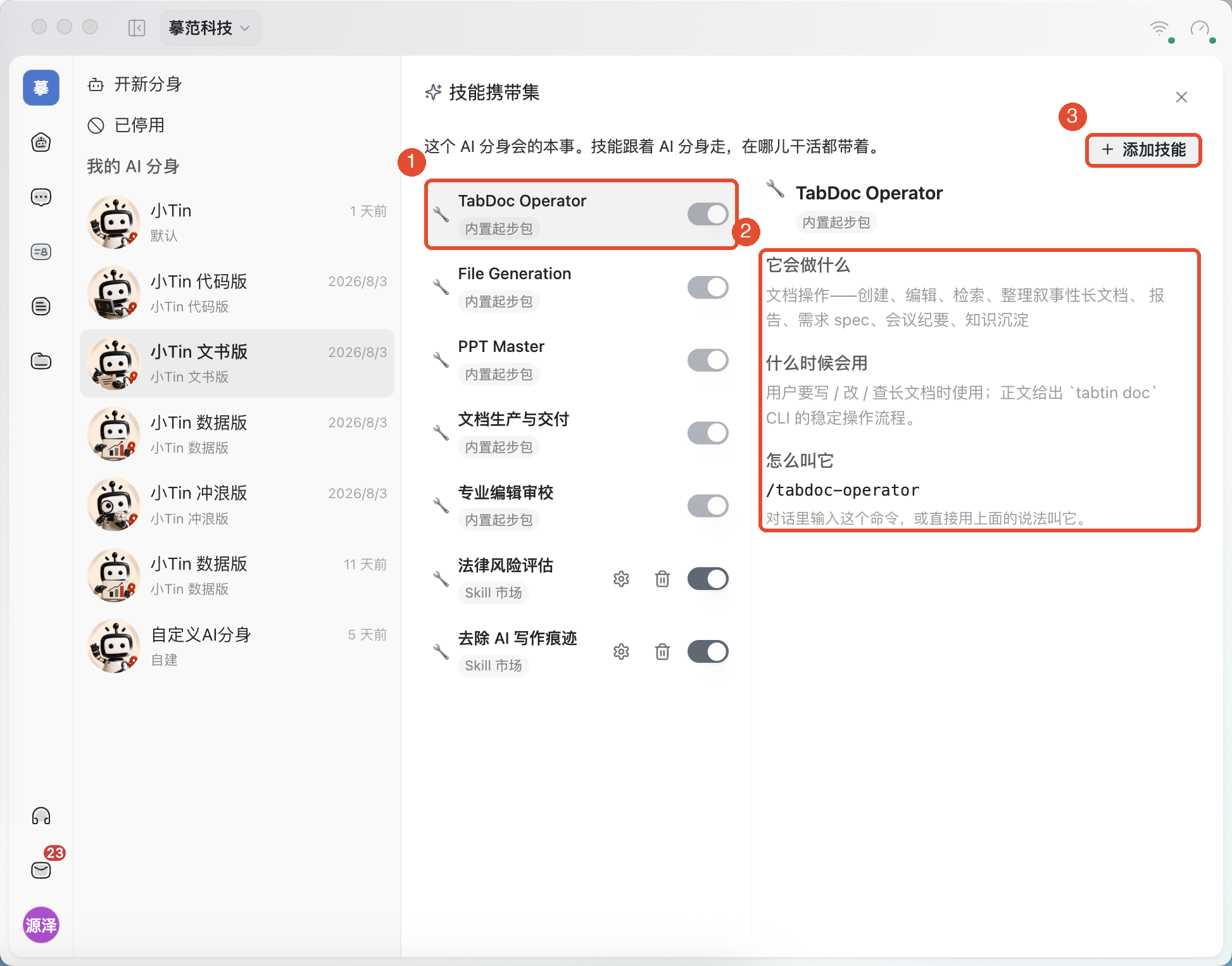 ①选择技能;②阅读用途和调用方法;③按需添加技能。