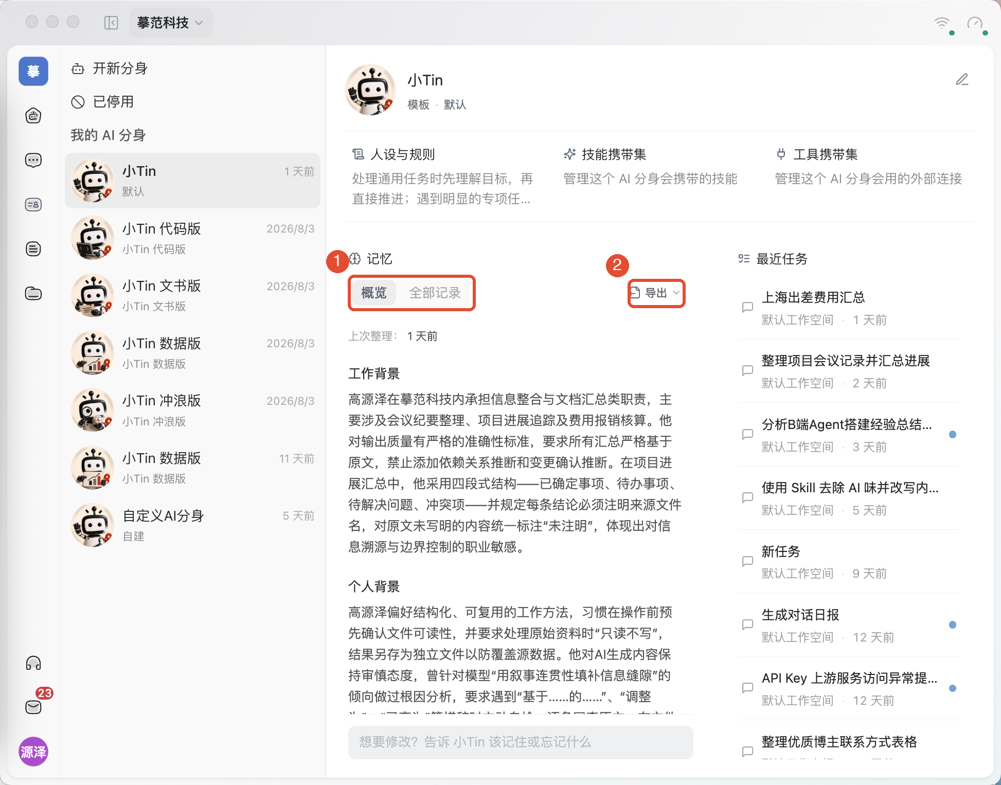 ①切换概览和全部记录;②需要保存副本时,从导出选择 Markdown 或 JSON。