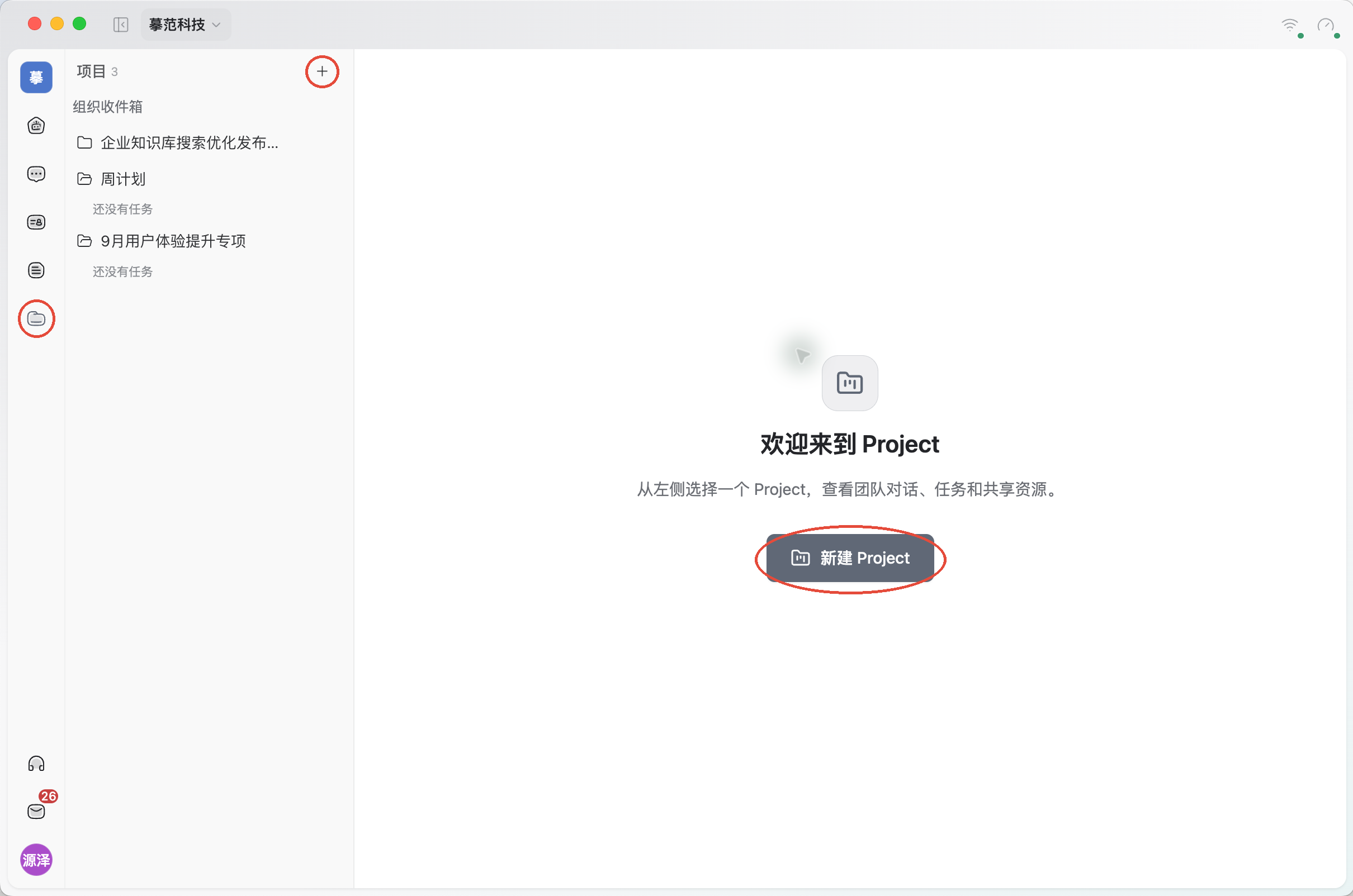 先打开项目,再点击列表旁的加号或新建 Project。