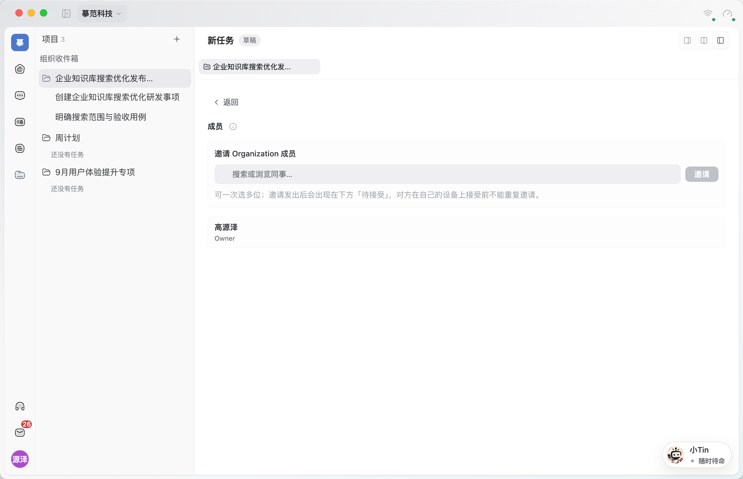 成员页:搜索组织同事,再发出邀请。截图仅展示入口。
