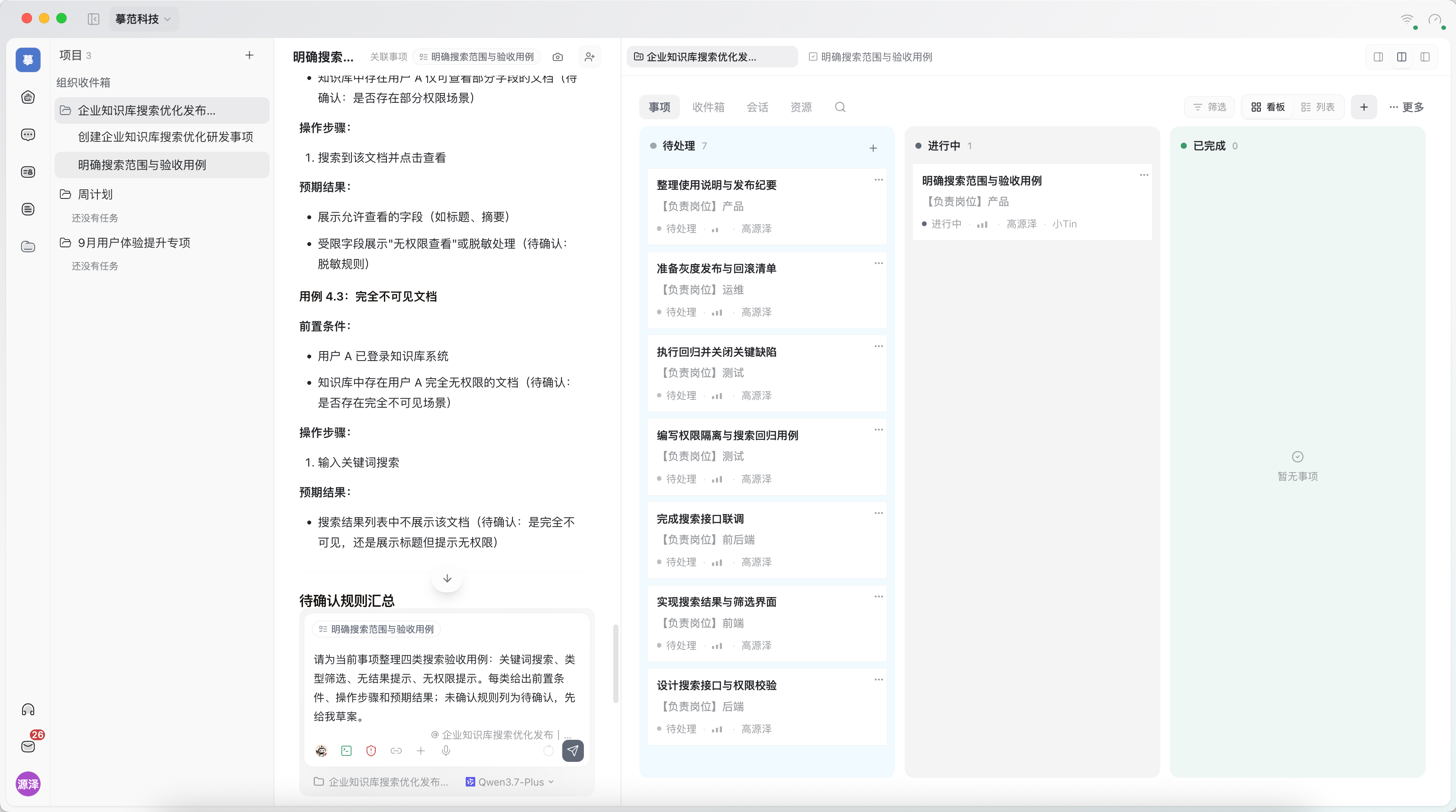 左侧与小Tin完善验收用例,右侧查看项目看板和正在推进的事项。
