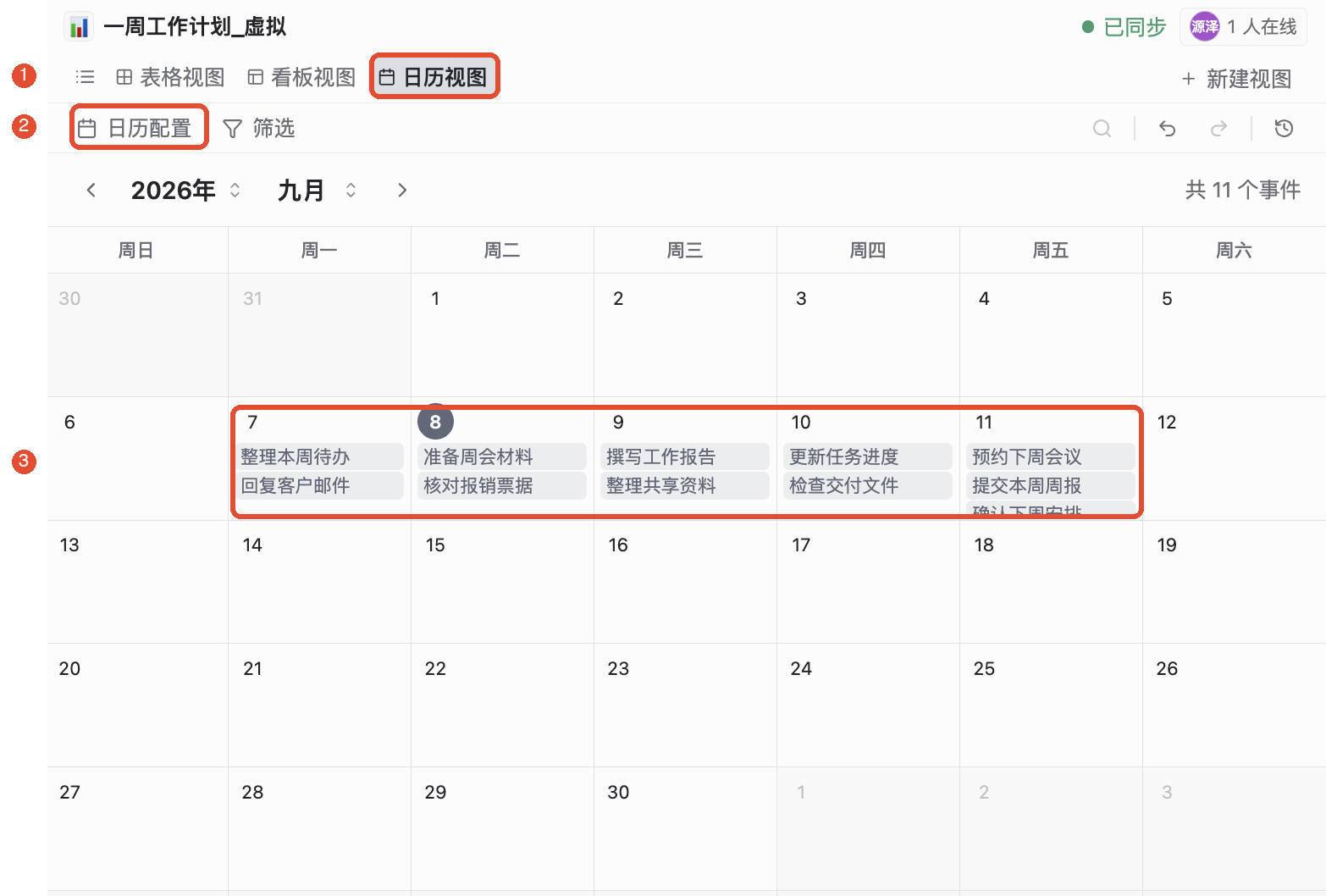 ①日历视图;②日期配置;③有截止日期的任务显示在对应日期格中。