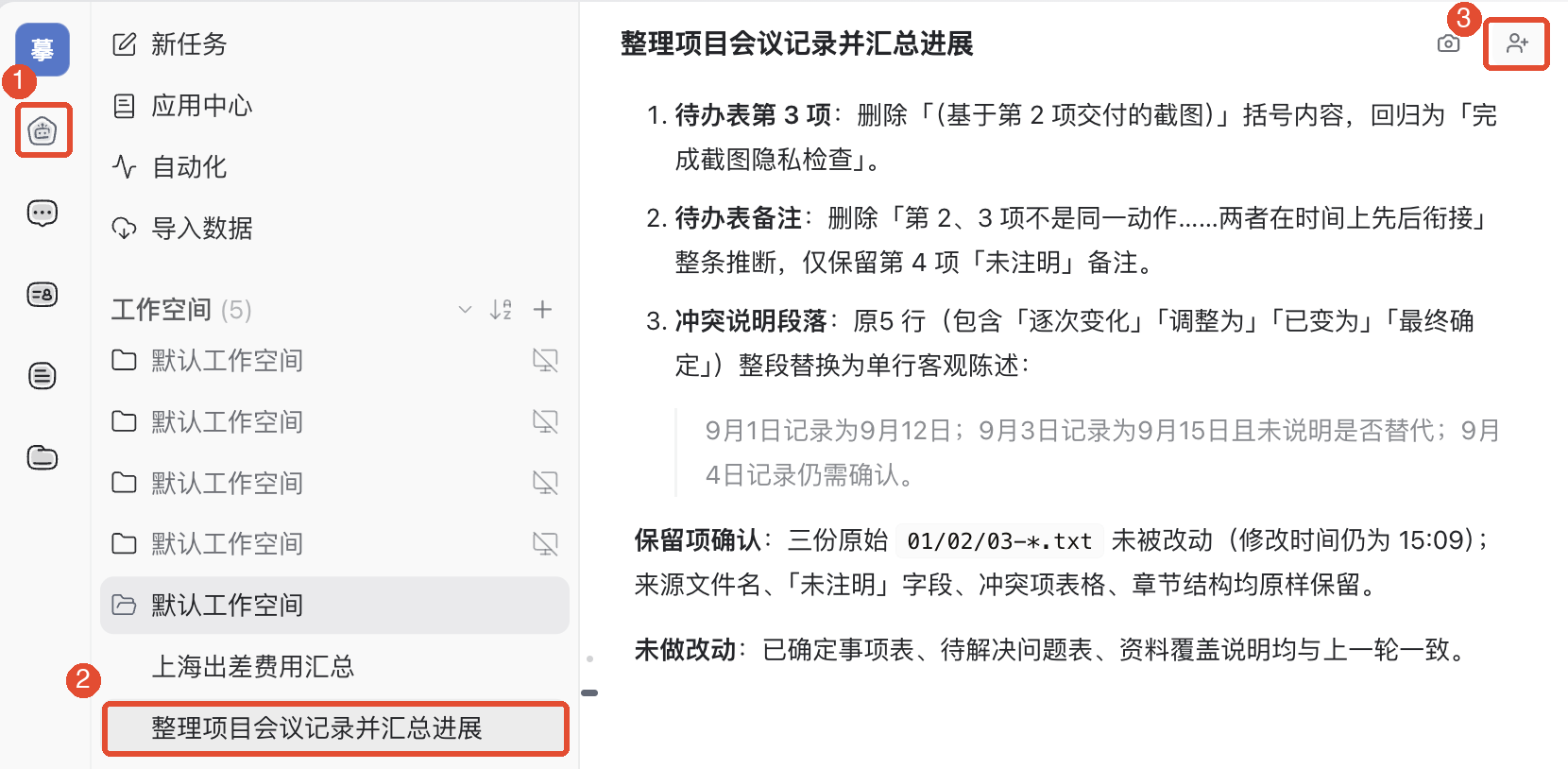 ①进入任务;②打开要分享的对话;③点击标题右侧的共享给同事。