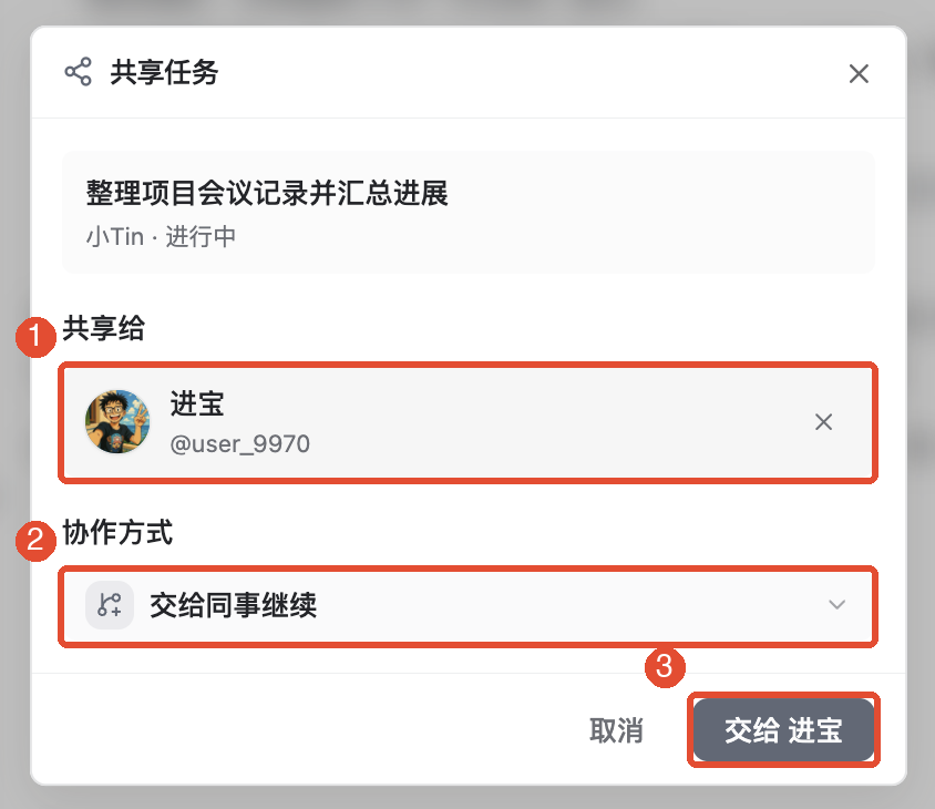 ①核对接收人;②确认交给同事继续;③点击交给对应同事。图中停留在发送前的确认界面。