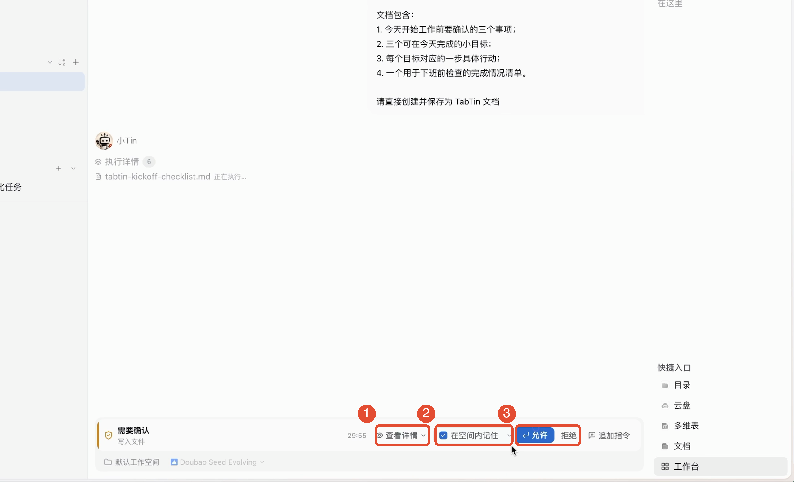 ①查看操作详情;②检查是否记住授权及其范围;③再选择允许或拒绝。图中是一次写入文件的确认提示。
