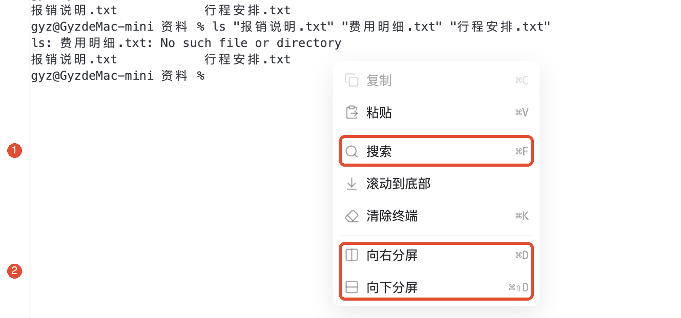 右键打开菜单:①搜索输出;②向右或向下分屏。