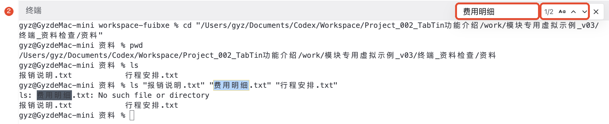 ①输入关键词;②查看命中数量并切换位置。