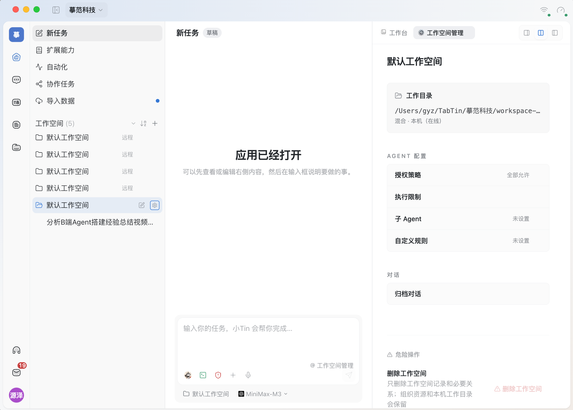 图 3:点击工作空间右侧的设置按钮,在「工作空间管理」中查看工作目录。