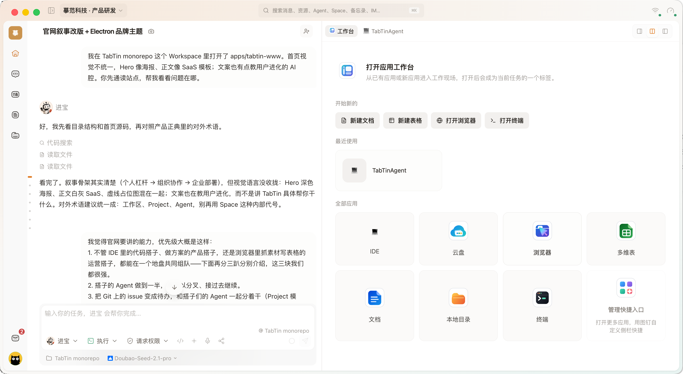 TabTin 产品界面